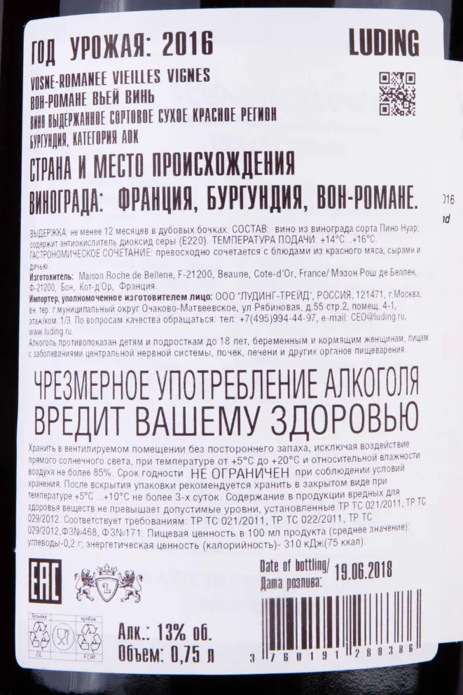 Контрэтикетка Maison Roche de Bellene Vosne-Romanee Vieilles Vignes 2016 0.75 л