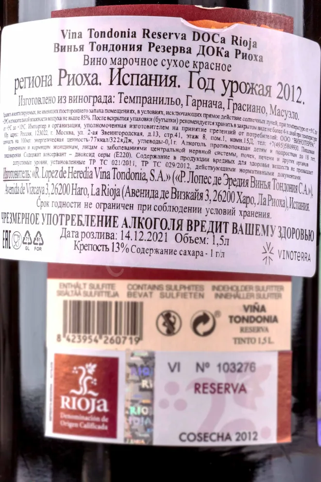 Контрэтикетка Vina Tondonia Gran Reserva Rioja in wooden box 2012 1.5 л