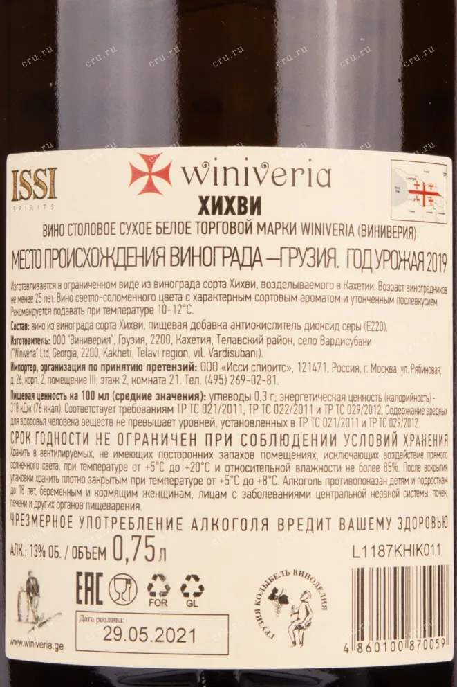 Контрэтикетка вина Виниверия Хихви 2019 0.75