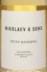 Этикетка Nikolaev & Sons Petit Mansang 2023 0.5 л