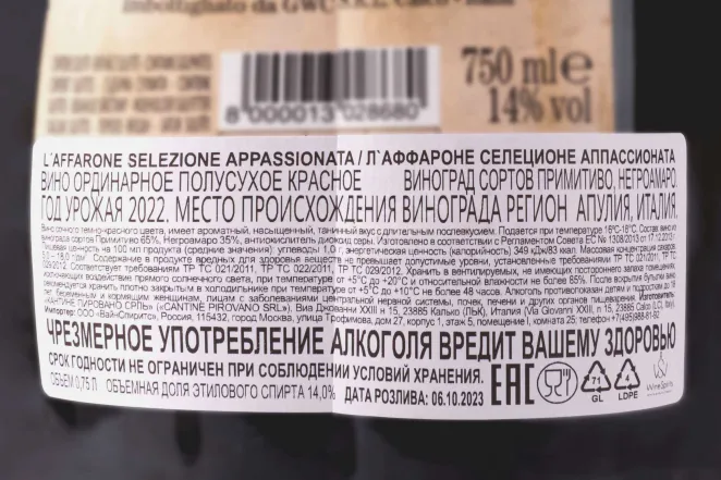 Контрэтикетка Laffarone Selezione Appassionata  2022 0.75 л