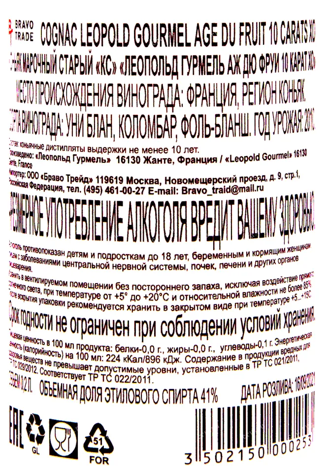 Контрэтикетка коньяка Леопольд Гурмель Аж дю Фруи 10 карат ХО 0.2