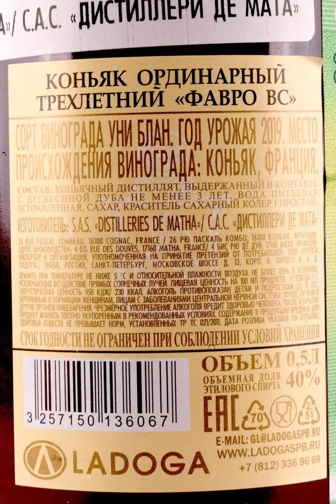 Контрэтикетка Favraud VS  0.5 л