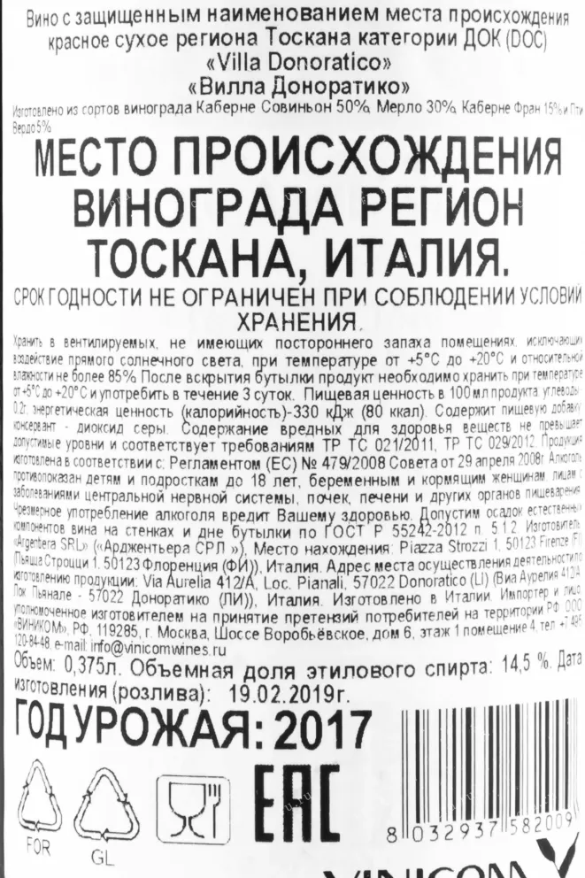 Контрэтикетка вина Argentiera Villa Donoratico 2017 0.375 л