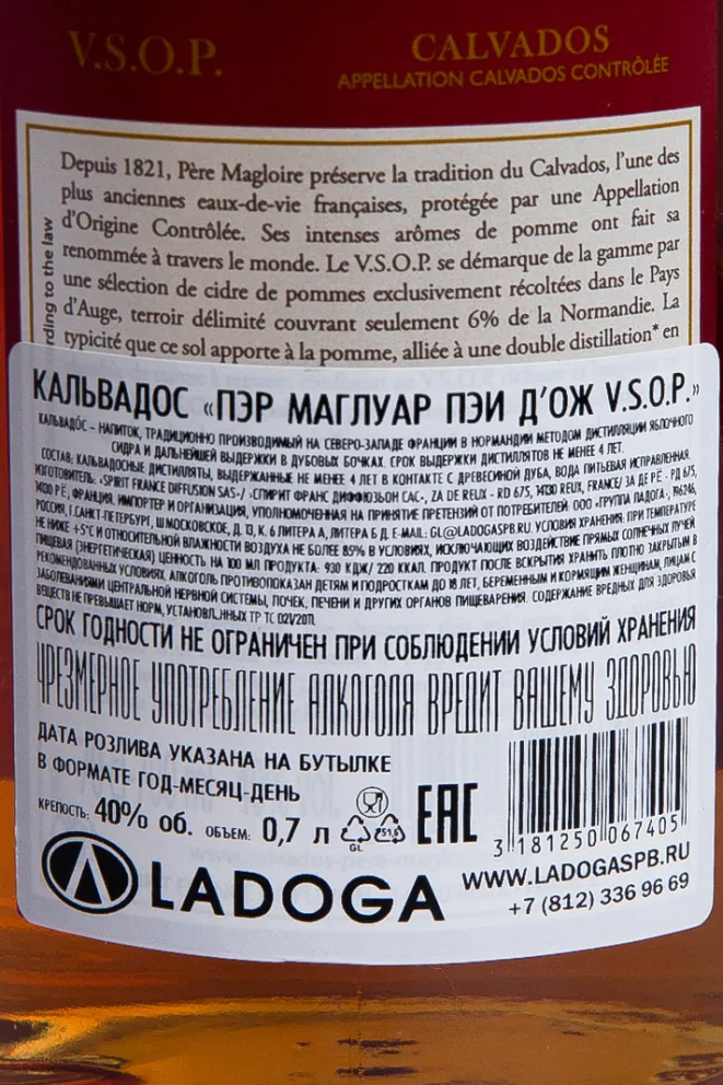 Контрэтикетка Pere Magloire Calvados VSOP gift box with glass 0.7 л