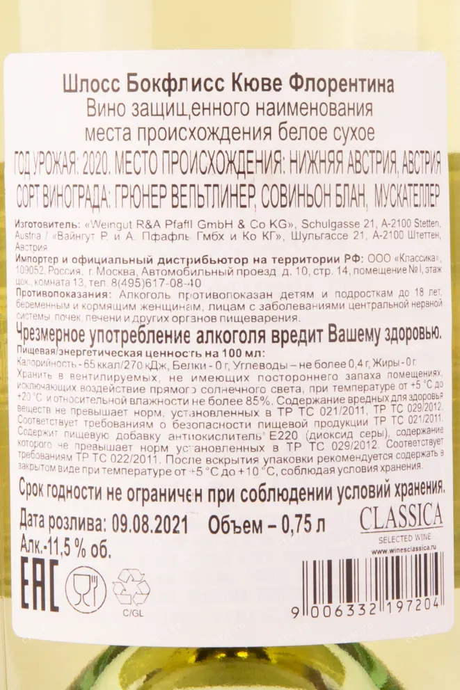 Контрэтикетка вина Шлосс Бокфлисс Кюве Флорентина 0.75