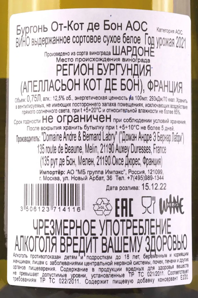 Контрэтикетка Bernard Labry Bourgogne Hautes-Cotes de Beaune Blanc 2021 0.75 л