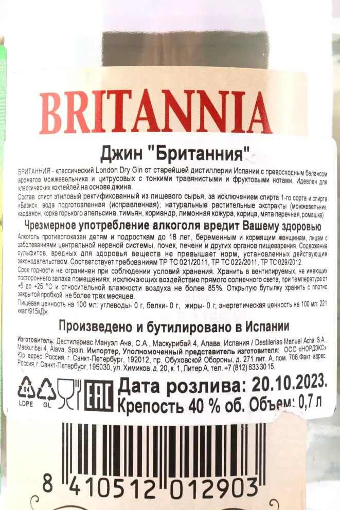 Контрэтикетка Britannia  0.7 л