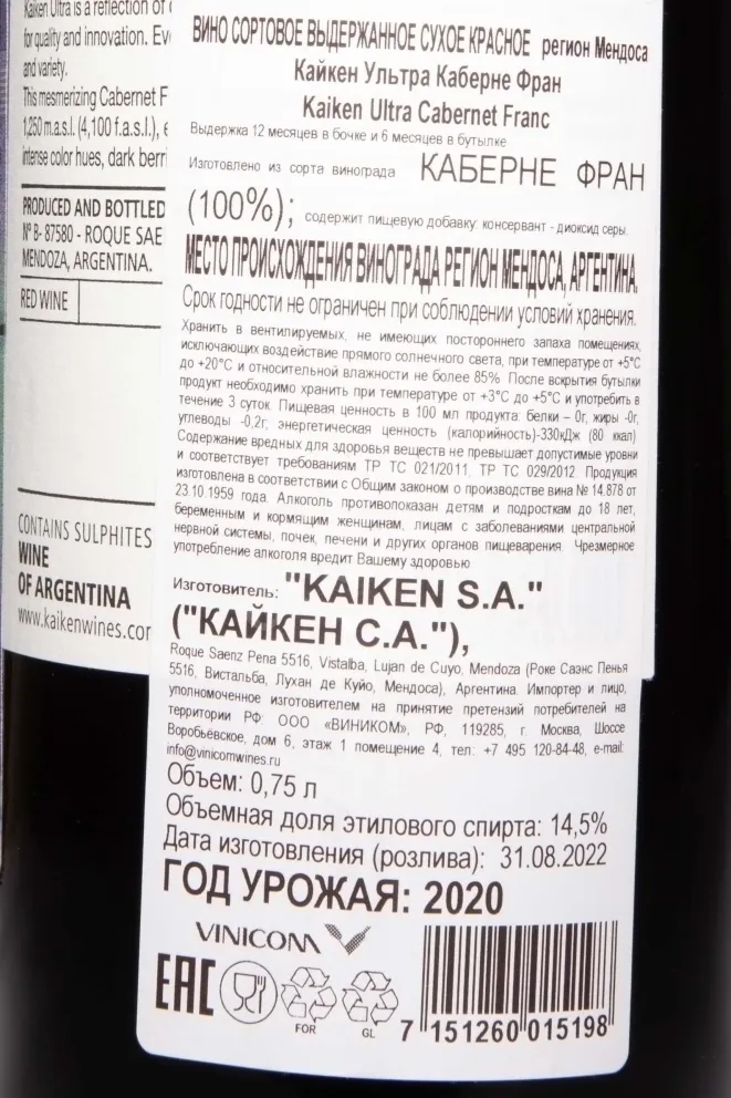 Контрэтикетка Kaiken Ultra Cabernet Franc 2020 0.75 л
