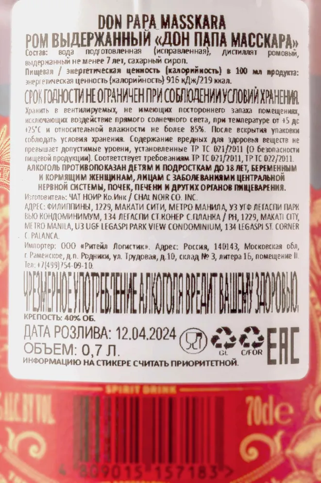 Контрэтикетка Don Papa MassKara 0.7 л