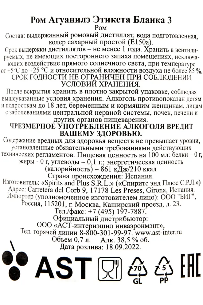 Контрэтикетка Aguanile Etiqueta Blanca 3 0.7 л