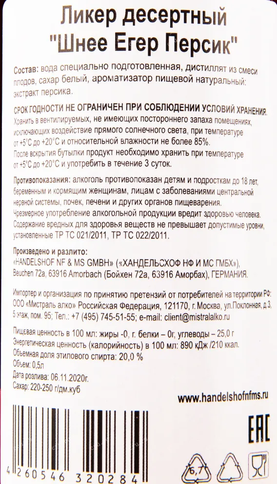 Контрэтикетка ликера Шнее Егер Персик 0.5 л
