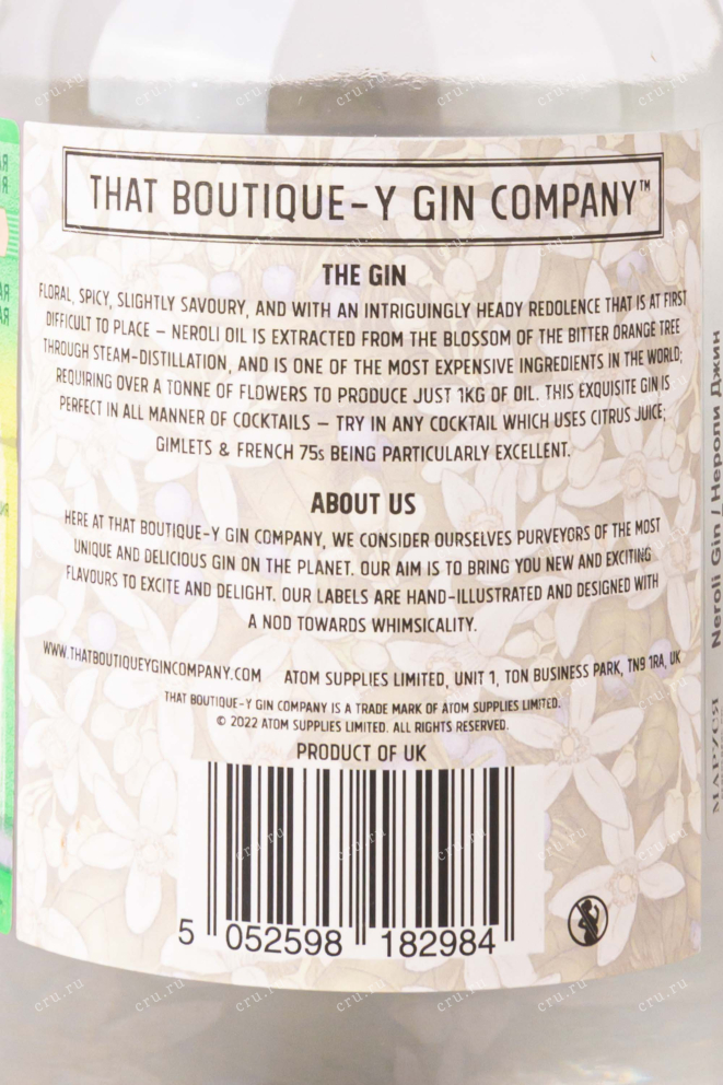 Контрэтикетка That Boutique-Y Gin Company Neroli 0.7 л