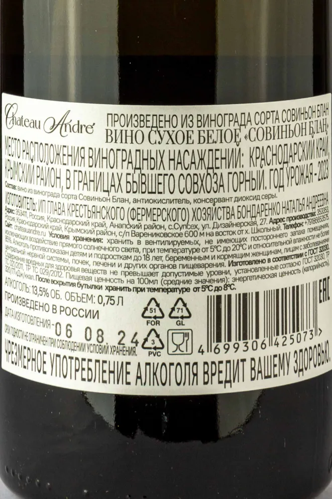 Контрэтикетка Chateau Andre Sauvignon Blanc Dry White 2023 0.75 л