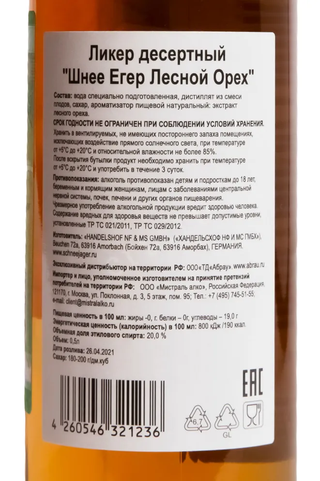 Контрэтикетка Schnee Jager Hazelnut 0.5 л