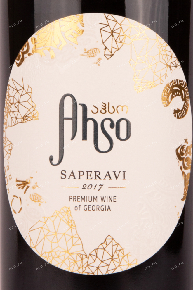 Этикетка вина Ахсо Саперави 2017 0.75