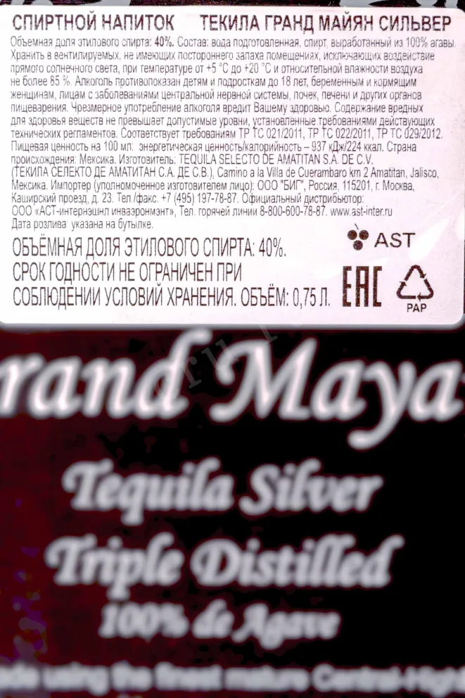 Контрэтикетка Grand Mayan Silver in gift box 0.75 л