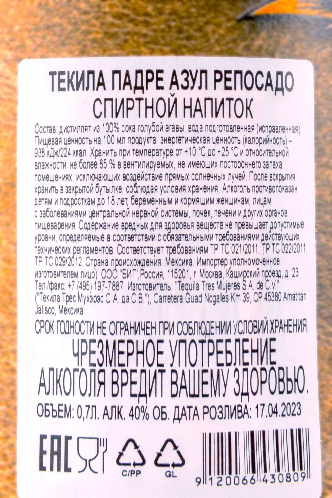 Текила Padre Azul Reposado in leather case  0.7 л