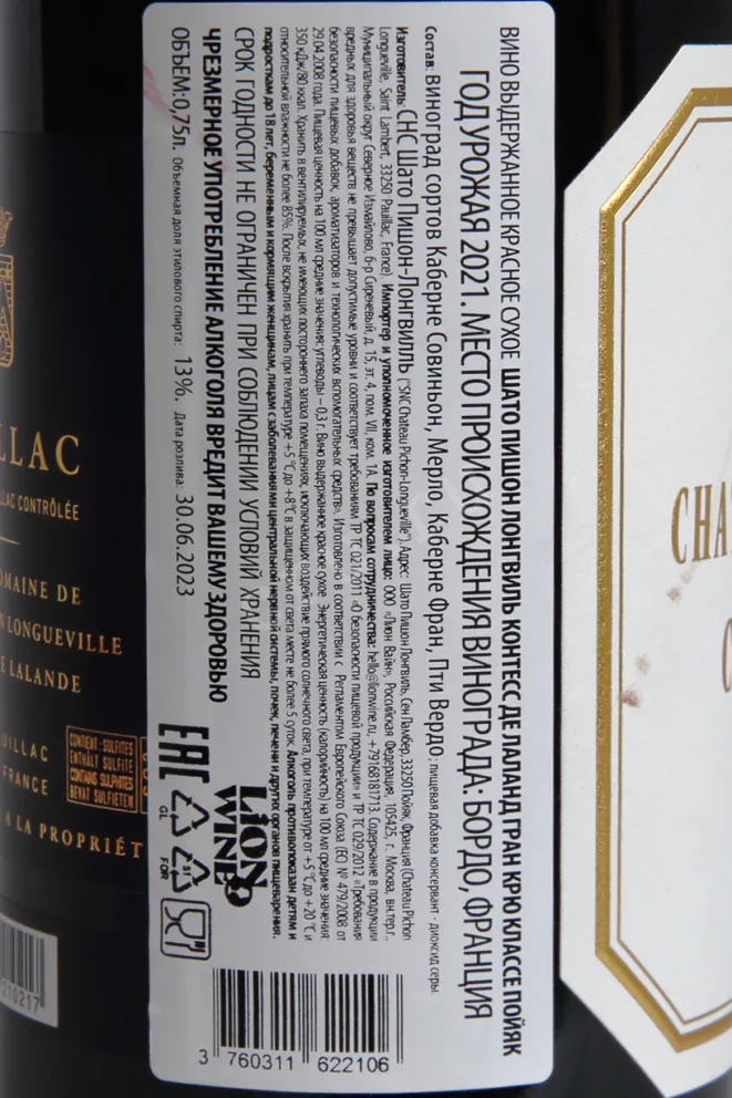Контрэтикетка Chateau Pichon Longueville Comtesse de Lalande Grand Cru Classe Pauillac