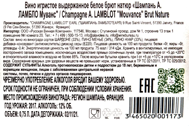 Контрэтикетка A. Lamblot Mouvance  2017 0.75 л