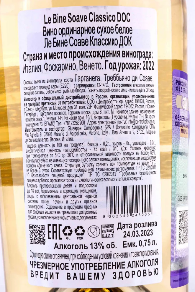Контрэтикетка Le Bine Soave Classico 2022