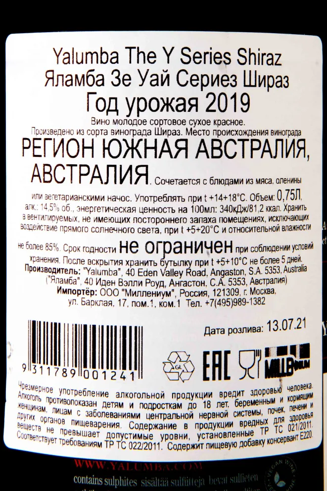 Контрэтикетка Yalumba The Y Series Shiraz 2019 0.75 л