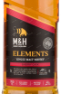 Этикетка виски M&H Elements Sherry 0.7