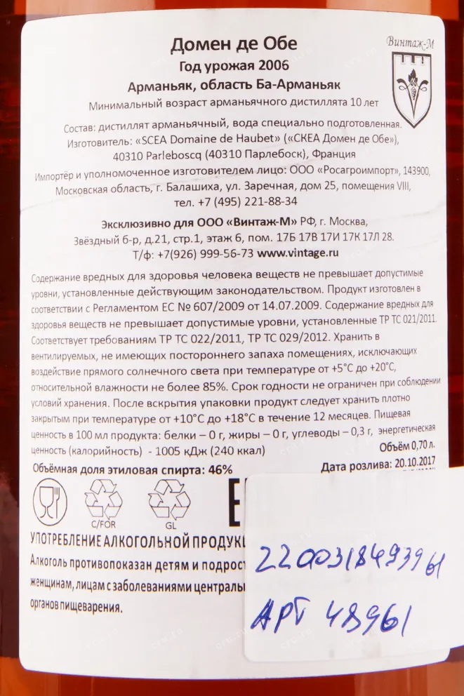 Арманьяк Domaine de Haubet 2006 0.7 л