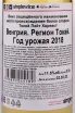 Вино Oremus Tokaji Late Harvest 2018 0.5 л