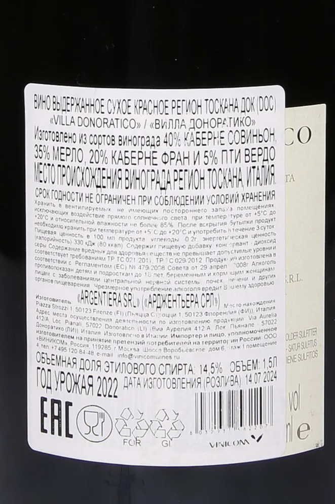 Контрэтикетка Argentiera Villa Donoratico Bolgheri Rosso in gift box 2022 1.5 л