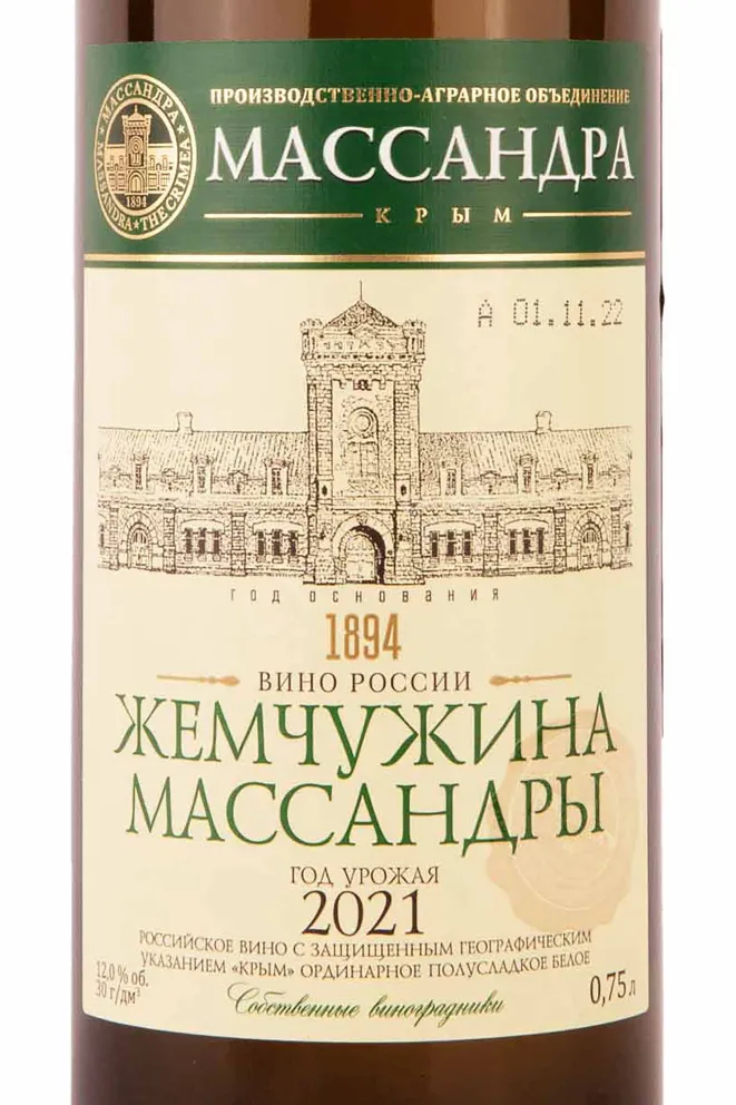 Этикетка Massandra Pearl of Massandra White 2021 0.75 л