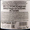 Контрэтикетка игристого вина Juve y Camps Cava Reserva de la Familia Gran Reserva Brut Nature with gift box 0.75 л
