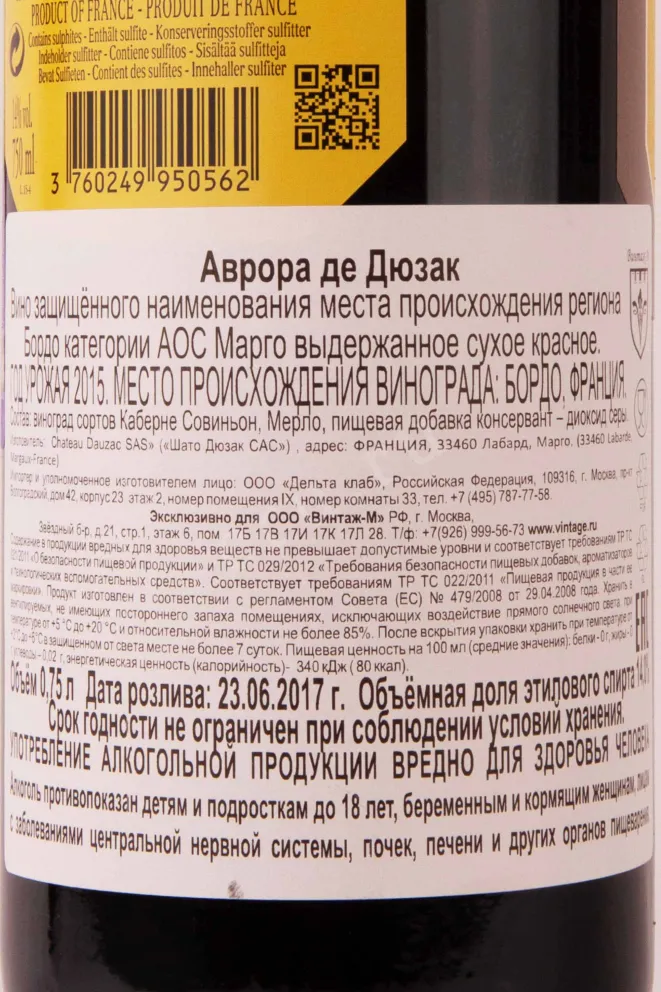 Контрэтикетка Aurore de Dauzac Margaux 2015 0.75 л