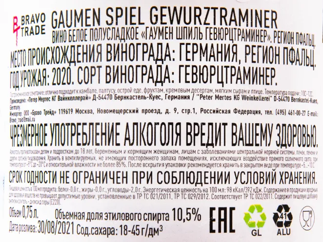 Вино Gaumen Spiel Gewurztraminer 2021 0.75 л