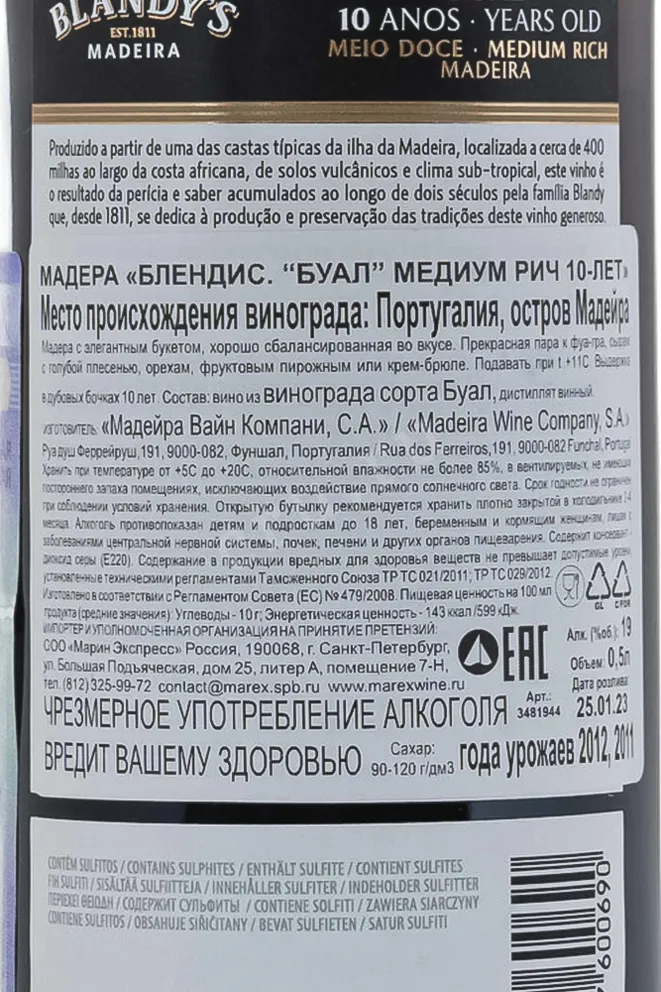 Контрэтикетка Blandy's Bual Medium Rich 2011 0.5 л