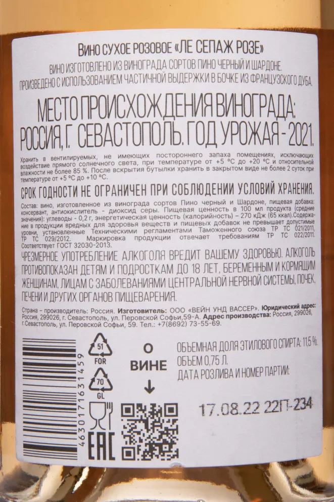 Контрэтикетка Bogovich Les Cepages Rose 2021 0.75 л