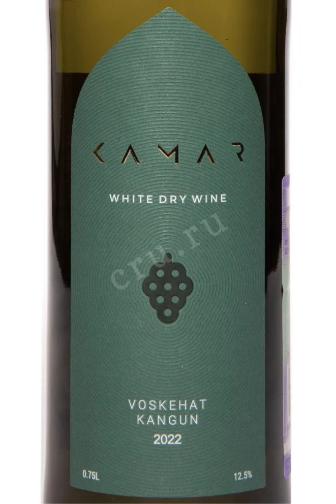 Этикетка Kamar Voskehat Kangun 2022 0.75 л