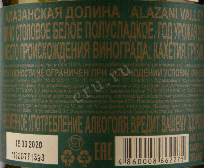 Вино Kvareli Cellar Mother Georgia Alazani Valley White 2019 0.75 л