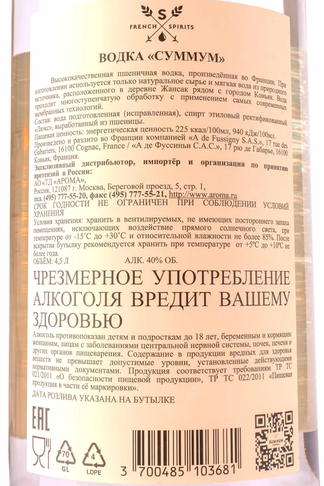 Водка Суммум  4.5 л