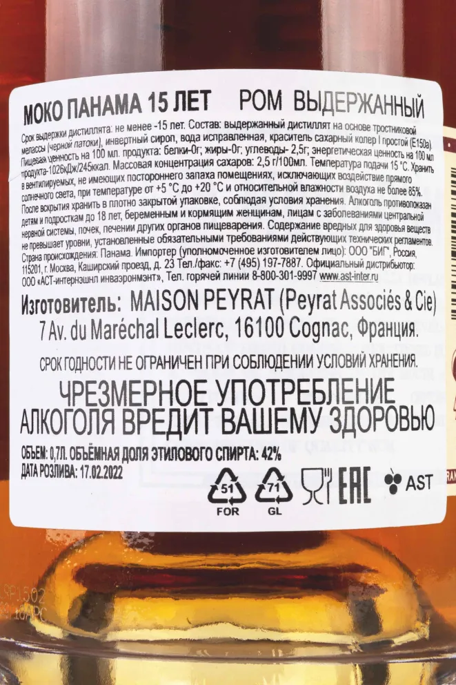 Контрэтикетка Moko 15 Years gift box 0.7 л