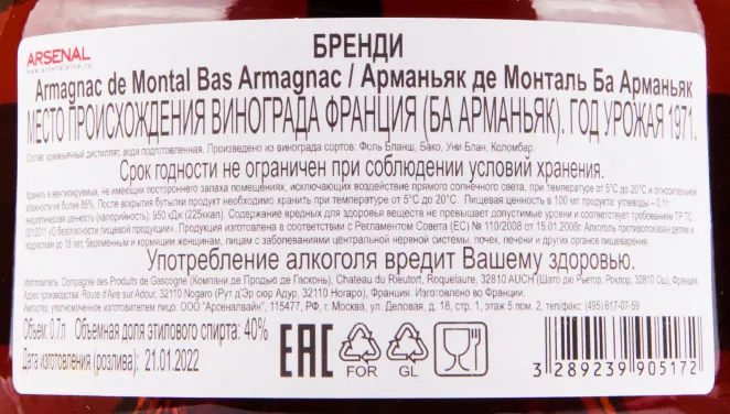 Арманьяк De  Montal 1971 0.7 л