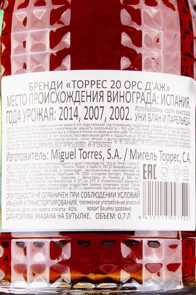 Контрэтикетка Torres 20 years 0.7 л