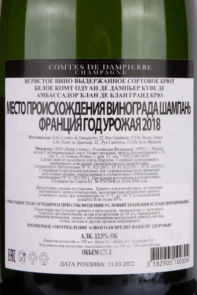 Контрэтикетка Dampierre Cuvee Des Ambassadeurs Blanc De Blancs 2016 0.75 л