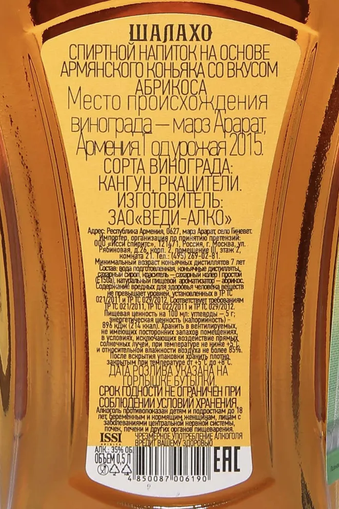 Контрэтикетка Shalaho Apricot 7 Years Old 2015 0.5 л