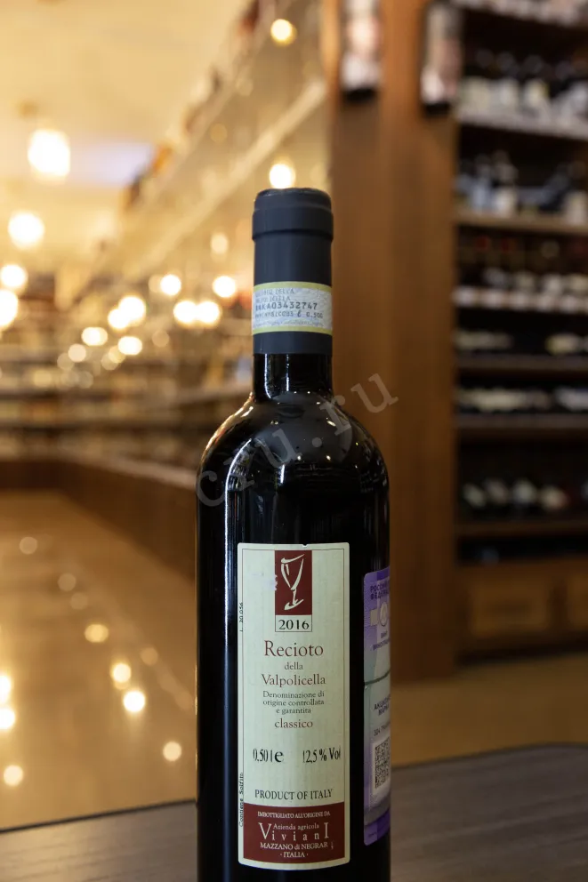 В магазине Крю Профи Gerardo Cesari Recioto della Valpolicella Classico 2016 0.75 л