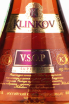 Этикетка Klinkov VSOP 0.5 л
