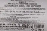 Контрэтикетка Dakishvili Family Vintage 2023 0.75 л