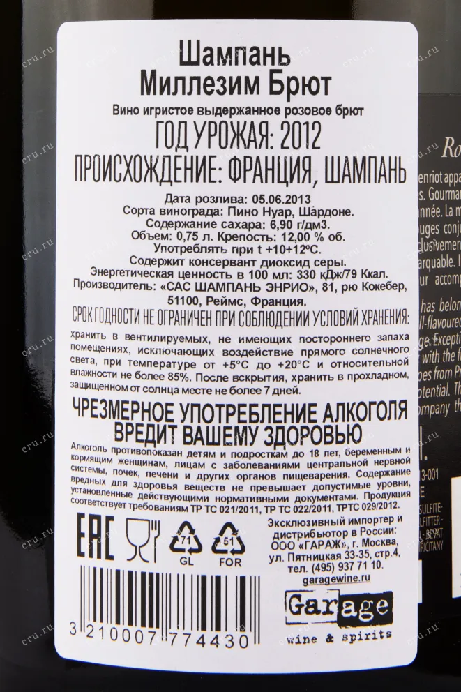 Контрэтикетка игристого вина Henriot Millesime gift box 2012 0.75 л
