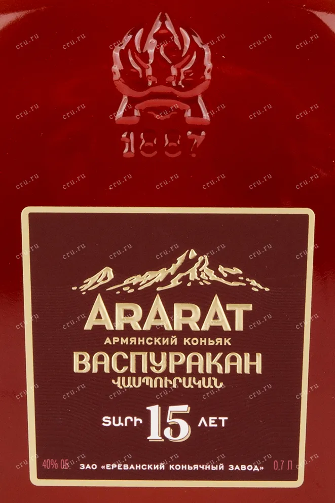 Коньяк Арарат Васпуракан 15 лет   0.7 л