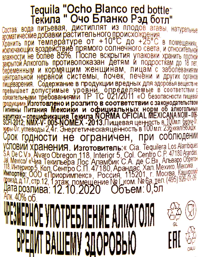 Контрэтикетка текилы Очо Бланко Черро Гранде 0.5